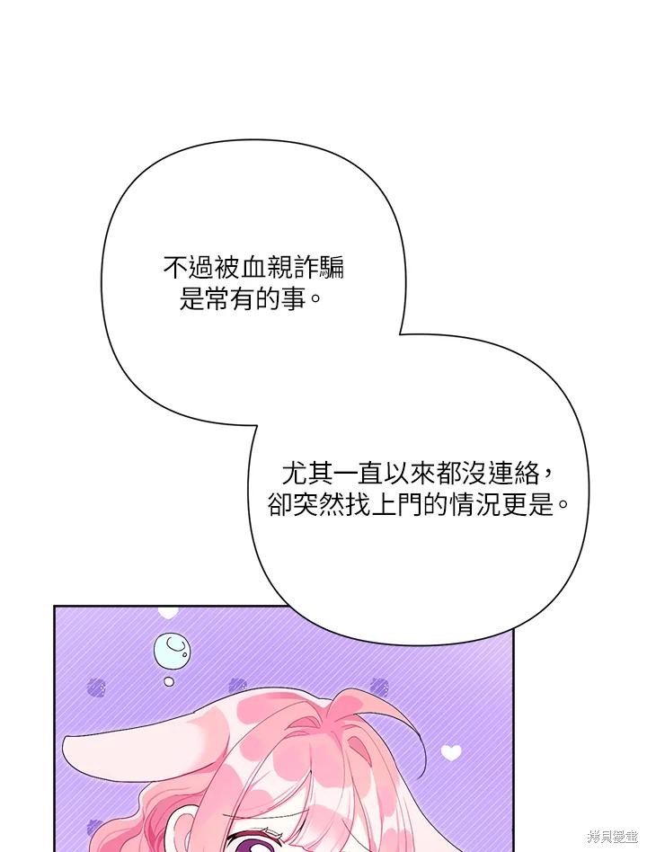 《因为生命有限所以成为了幕后黑手的儿媳》漫画最新章节第41话免费下拉式在线观看章节第【20】张图片