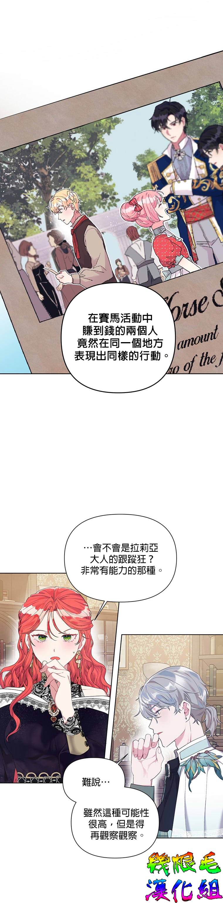 《因为生命有限所以成为了幕后黑手的儿媳》漫画最新章节第16话免费下拉式在线观看章节第【21】张图片