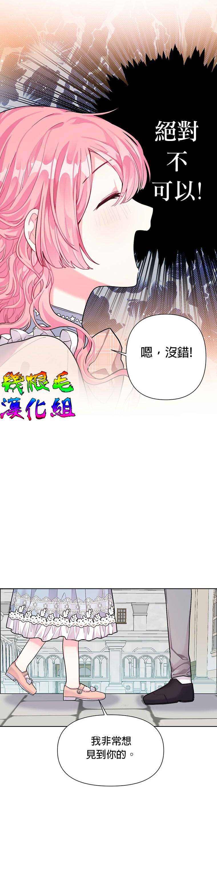 《因为生命有限所以成为了幕后黑手的儿媳》漫画最新章节第4话免费下拉式在线观看章节第【24】张图片