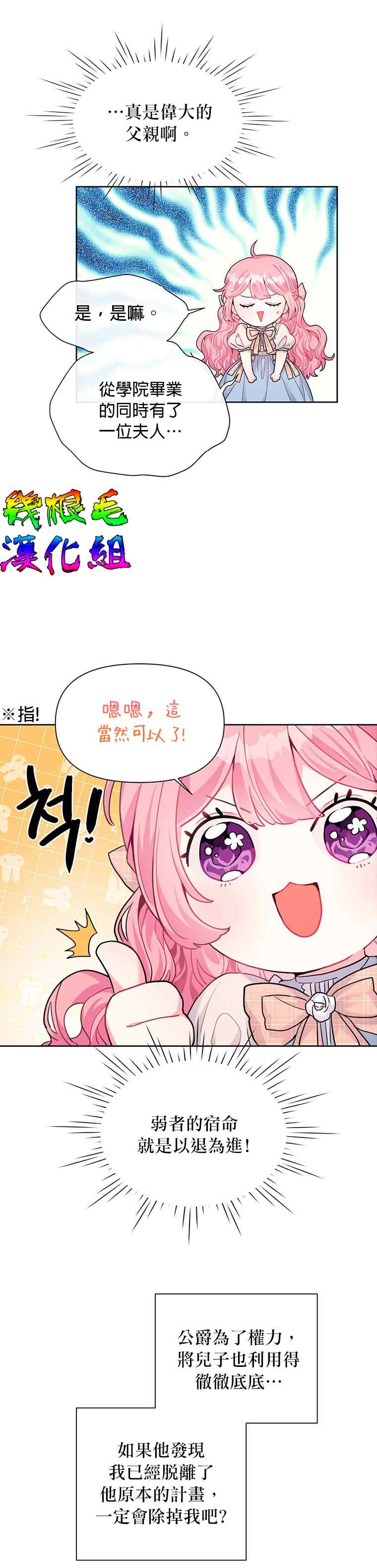 《因为生命有限所以成为了幕后黑手的儿媳》漫画最新章节第3话免费下拉式在线观看章节第【11】张图片