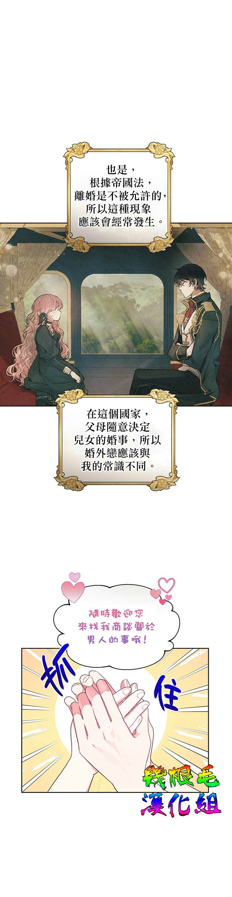 《因为生命有限所以成为了幕后黑手的儿媳》漫画最新章节第16话免费下拉式在线观看章节第【4】张图片