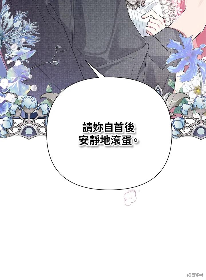《因为生命有限所以成为了幕后黑手的儿媳》漫画最新章节第41话免费下拉式在线观看章节第【12】张图片