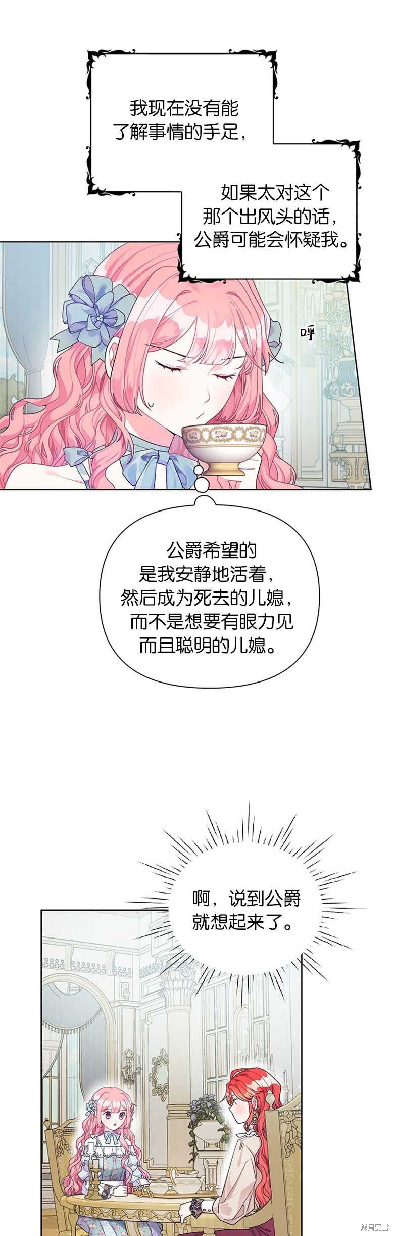 《因为生命有限所以成为了幕后黑手的儿媳》漫画最新章节第18话免费下拉式在线观看章节第【8】张图片