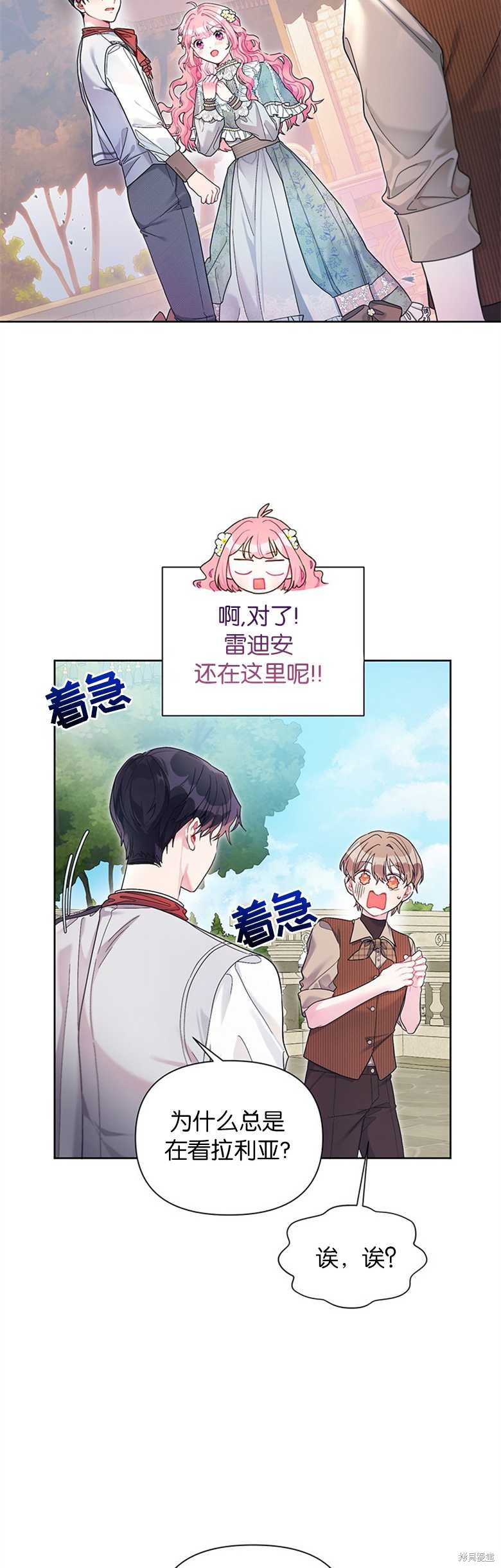 《因为生命有限所以成为了幕后黑手的儿媳》漫画最新章节第27话免费下拉式在线观看章节第【13】张图片