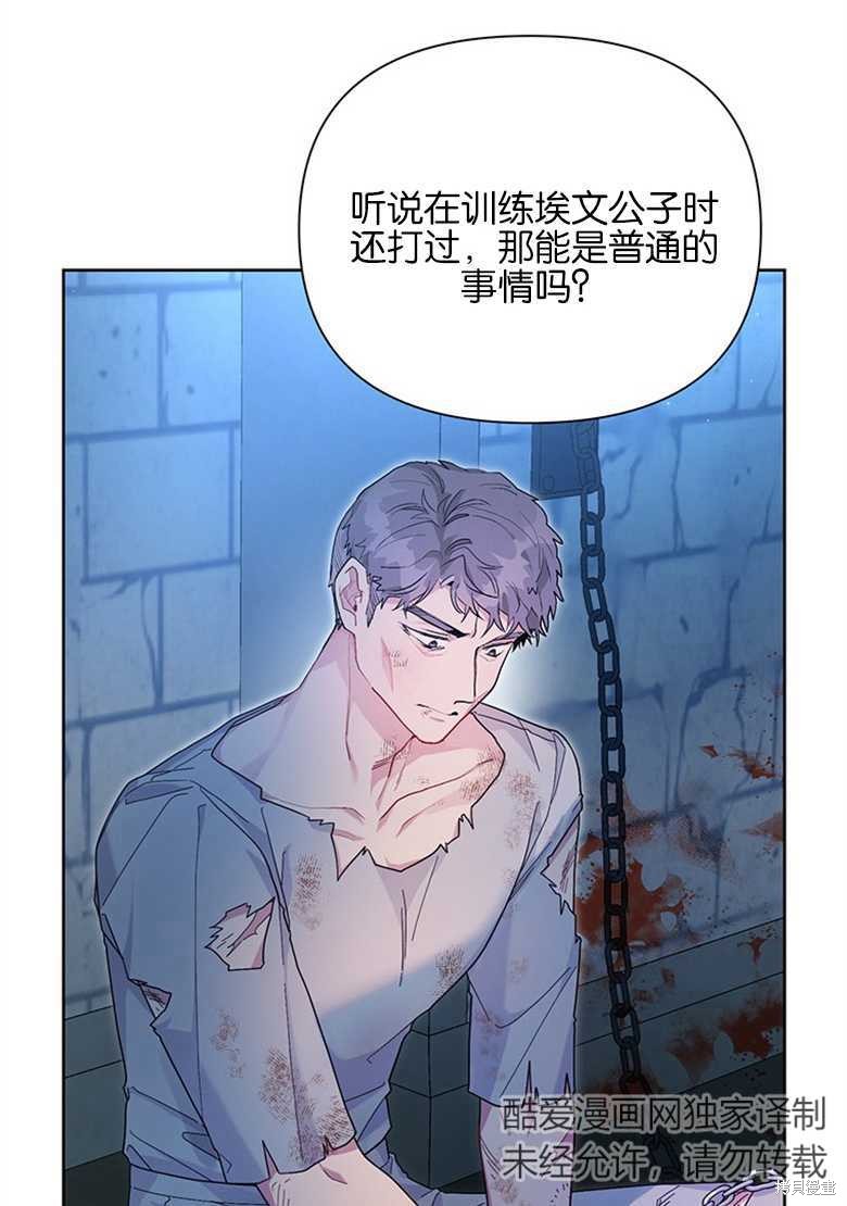 《因为生命有限所以成为了幕后黑手的儿媳》漫画最新章节第37话免费下拉式在线观看章节第【4】张图片