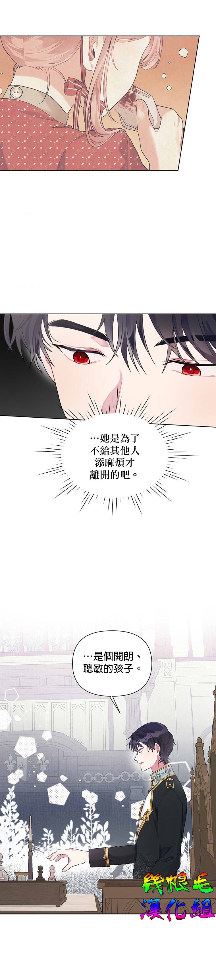 《因为生命有限所以成为了幕后黑手的儿媳》漫画最新章节第13话免费下拉式在线观看章节第【19】张图片