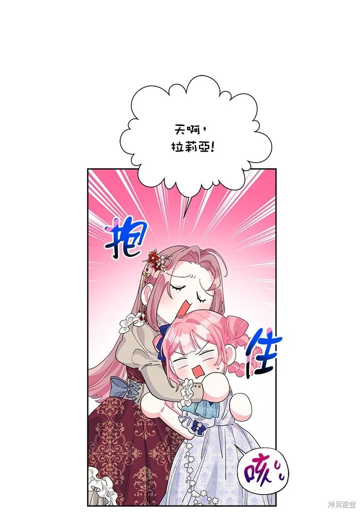 《因为生命有限所以成为了幕后黑手的儿媳》漫画最新章节第39话免费下拉式在线观看章节第【40】张图片