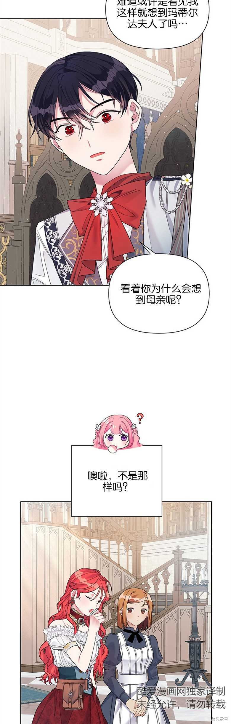 《因为生命有限所以成为了幕后黑手的儿媳》漫画最新章节第28话免费下拉式在线观看章节第【32】张图片