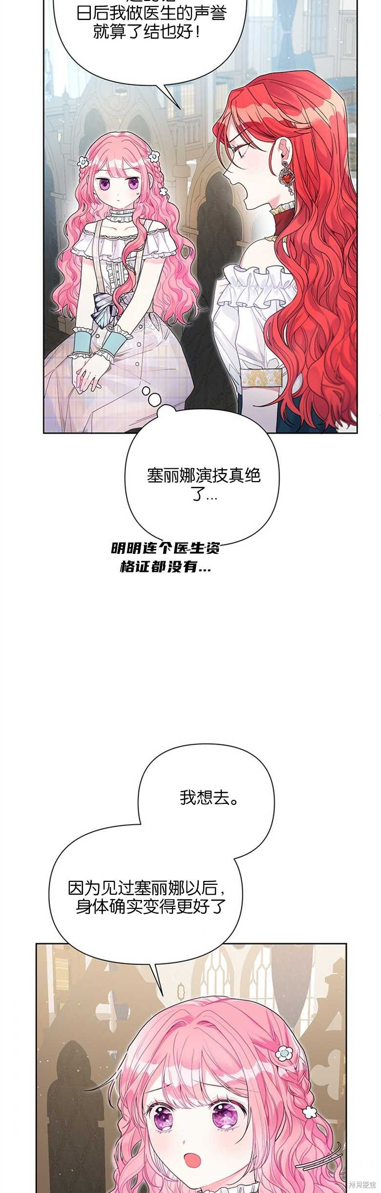 《因为生命有限所以成为了幕后黑手的儿媳》漫画最新章节第29话免费下拉式在线观看章节第【2】张图片