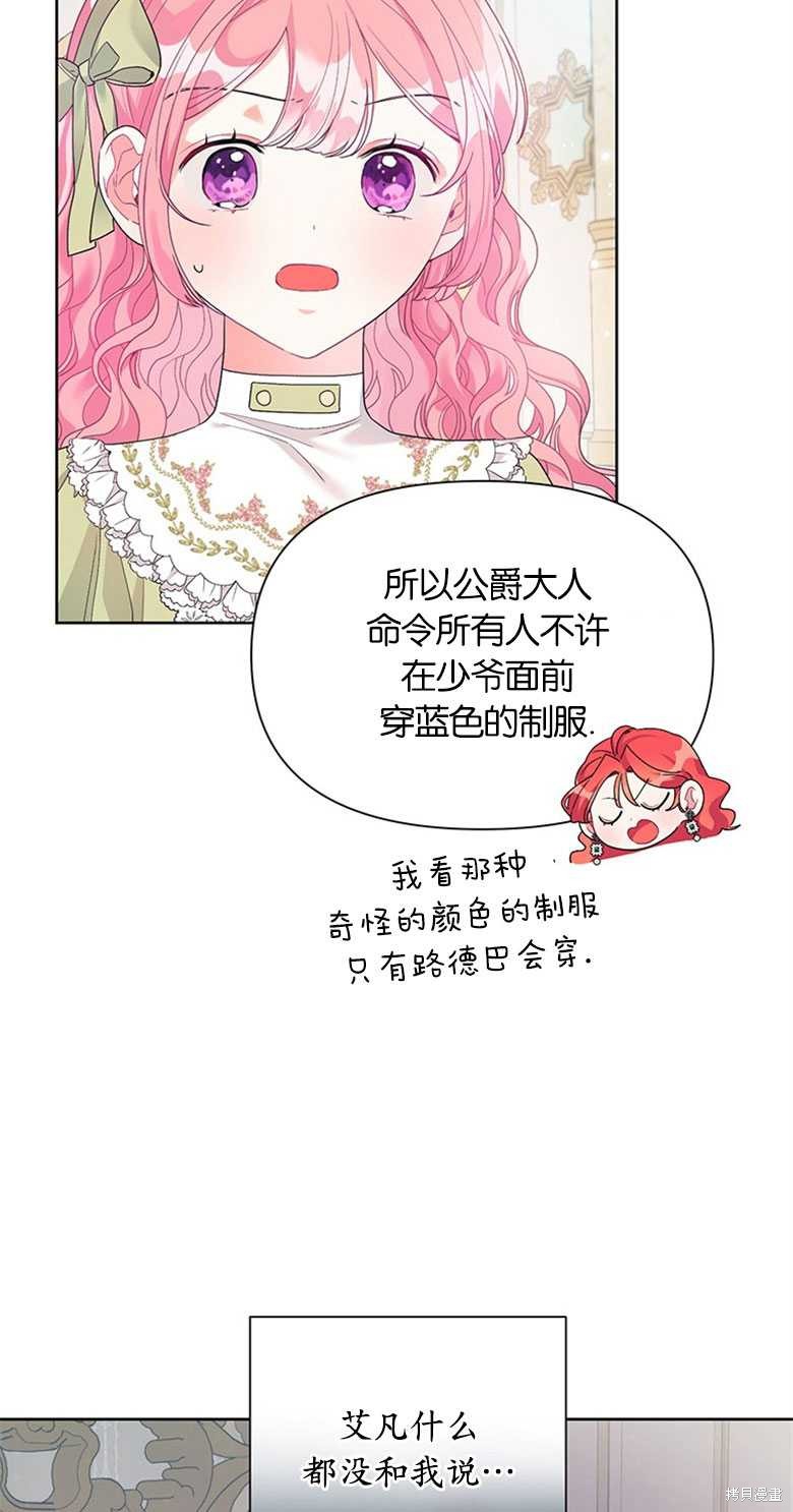 《因为生命有限所以成为了幕后黑手的儿媳》漫画最新章节第23话免费下拉式在线观看章节第【36】张图片