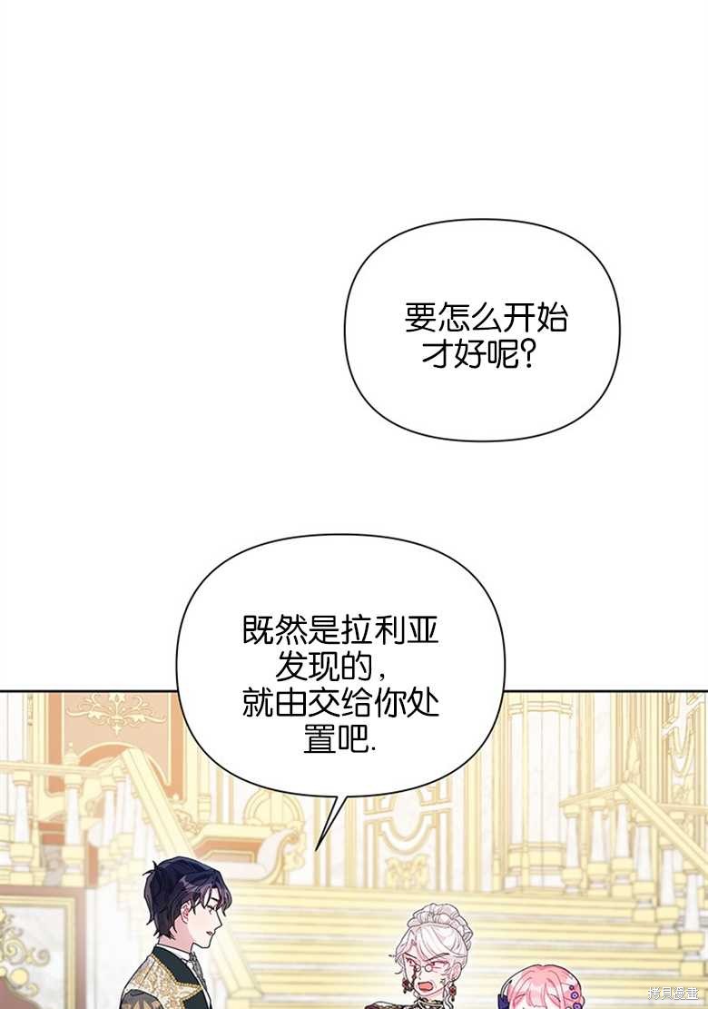 《因为生命有限所以成为了幕后黑手的儿媳》漫画最新章节第35话免费下拉式在线观看章节第【7】张图片