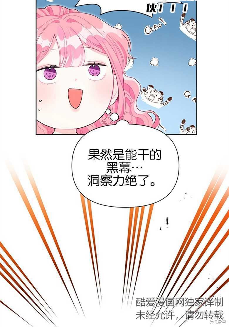 《因为生命有限所以成为了幕后黑手的儿媳》漫画最新章节第36话免费下拉式在线观看章节第【11】张图片