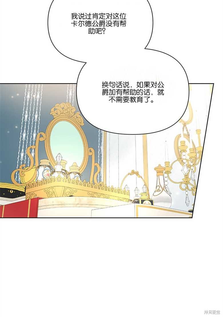 《因为生命有限所以成为了幕后黑手的儿媳》漫画最新章节第33话免费下拉式在线观看章节第【78】张图片