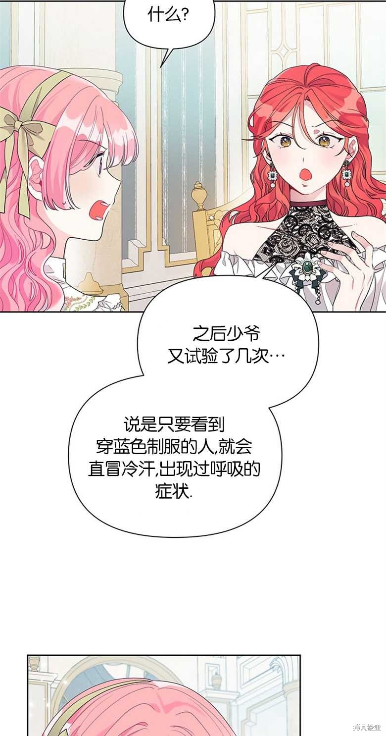 《因为生命有限所以成为了幕后黑手的儿媳》漫画最新章节第23话免费下拉式在线观看章节第【35】张图片