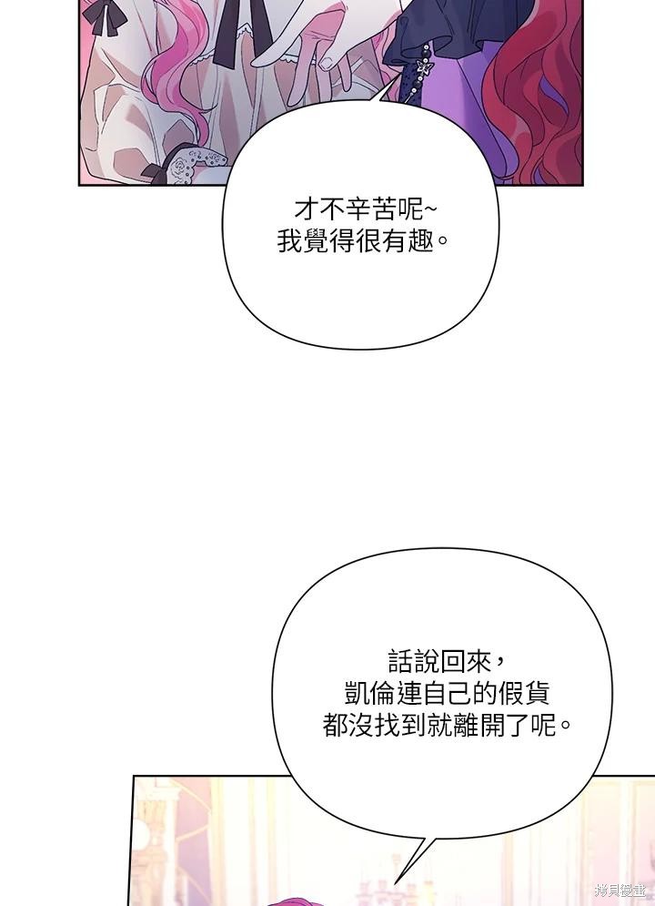 《因为生命有限所以成为了幕后黑手的儿媳》漫画最新章节第41话免费下拉式在线观看章节第【40】张图片