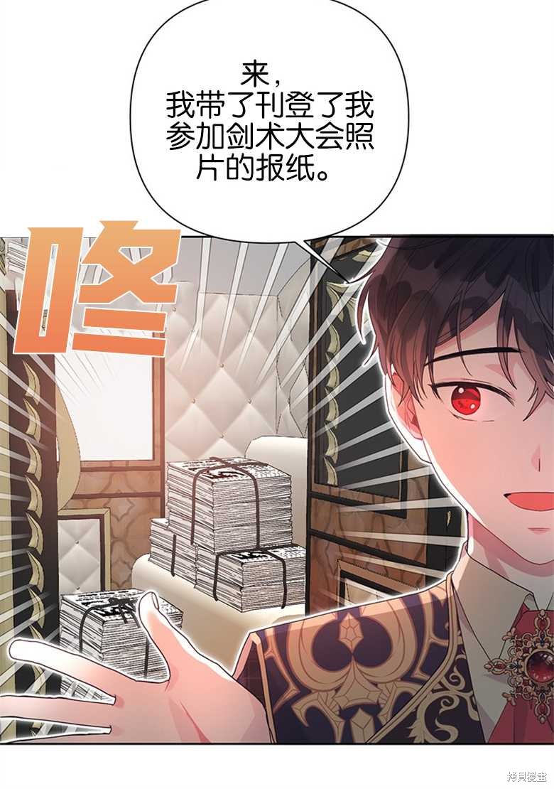 《因为生命有限所以成为了幕后黑手的儿媳》漫画最新章节第36话免费下拉式在线观看章节第【60】张图片