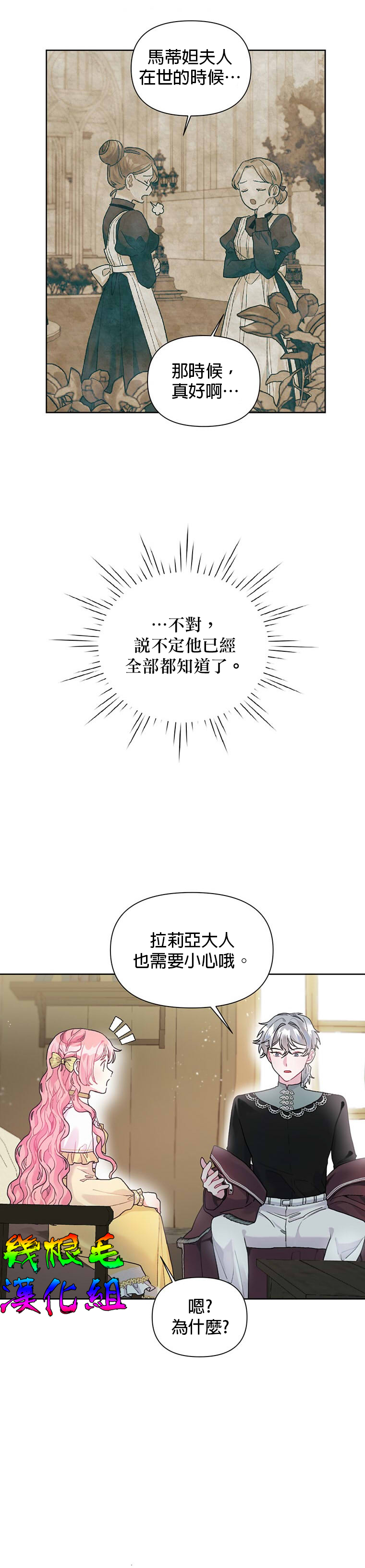 《因为生命有限所以成为了幕后黑手的儿媳》漫画最新章节第13话免费下拉式在线观看章节第【3】张图片