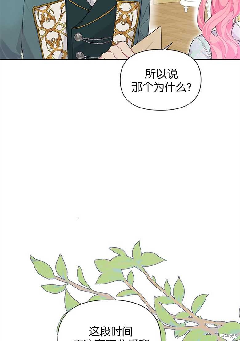 《因为生命有限所以成为了幕后黑手的儿媳》漫画最新章节第32话免费下拉式在线观看章节第【48】张图片