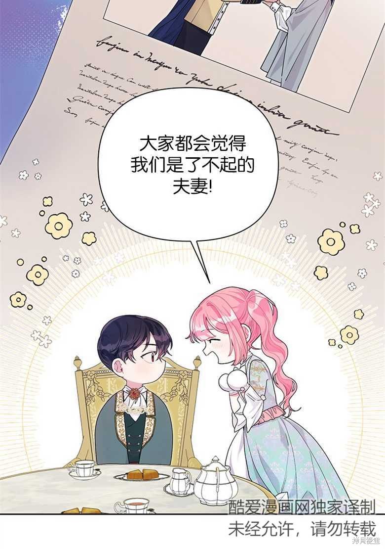 《因为生命有限所以成为了幕后黑手的儿媳》漫画最新章节第32话免费下拉式在线观看章节第【64】张图片