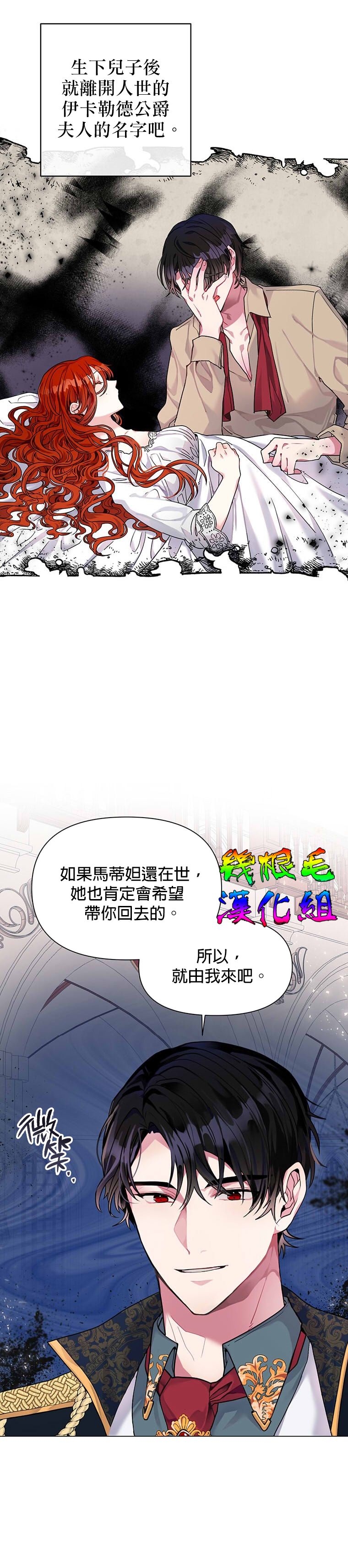 《因为生命有限所以成为了幕后黑手的儿媳》漫画最新章节第1话免费下拉式在线观看章节第【23】张图片