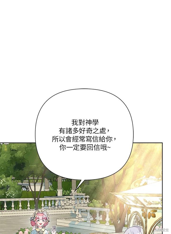 《因为生命有限所以成为了幕后黑手的儿媳》漫画最新章节第41话免费下拉式在线观看章节第【73】张图片