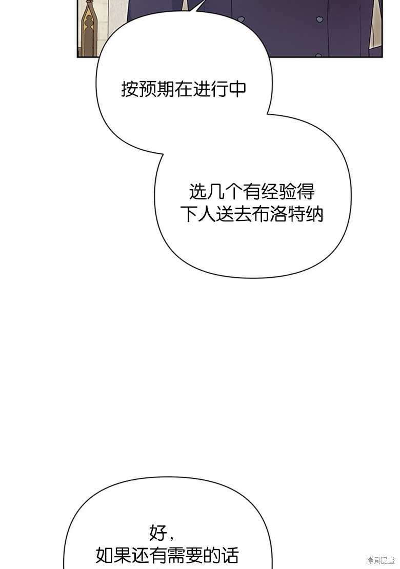 《因为生命有限所以成为了幕后黑手的儿媳》漫画最新章节第38话免费下拉式在线观看章节第【44】张图片