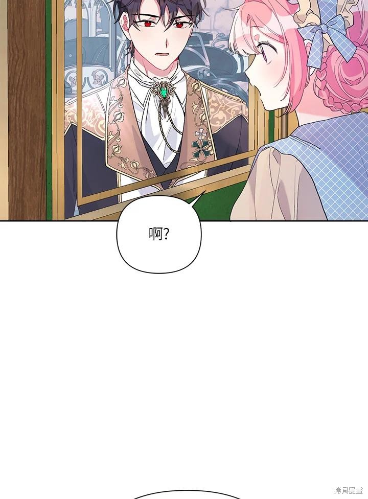 《因为生命有限所以成为了幕后黑手的儿媳》漫画最新章节第41话免费下拉式在线观看章节第【84】张图片