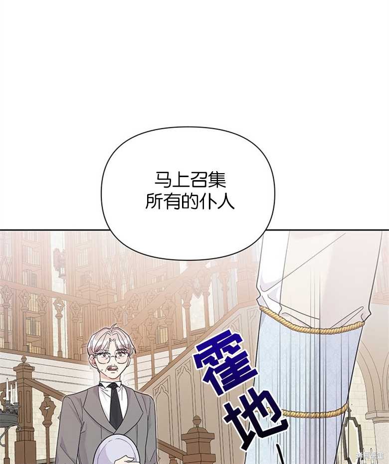 《因为生命有限所以成为了幕后黑手的儿媳》漫画最新章节第32话免费下拉式在线观看章节第【85】张图片