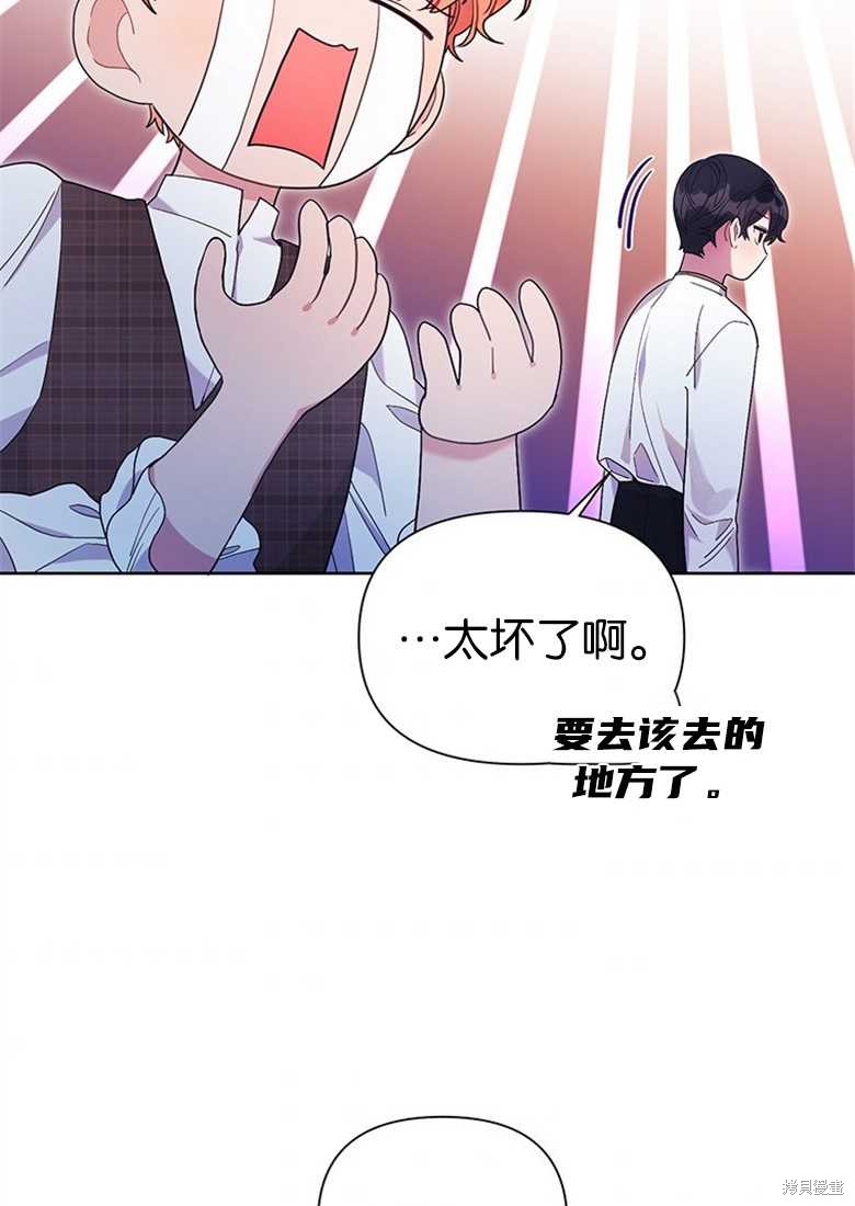 《因为生命有限所以成为了幕后黑手的儿媳》漫画最新章节第36话免费下拉式在线观看章节第【95】张图片