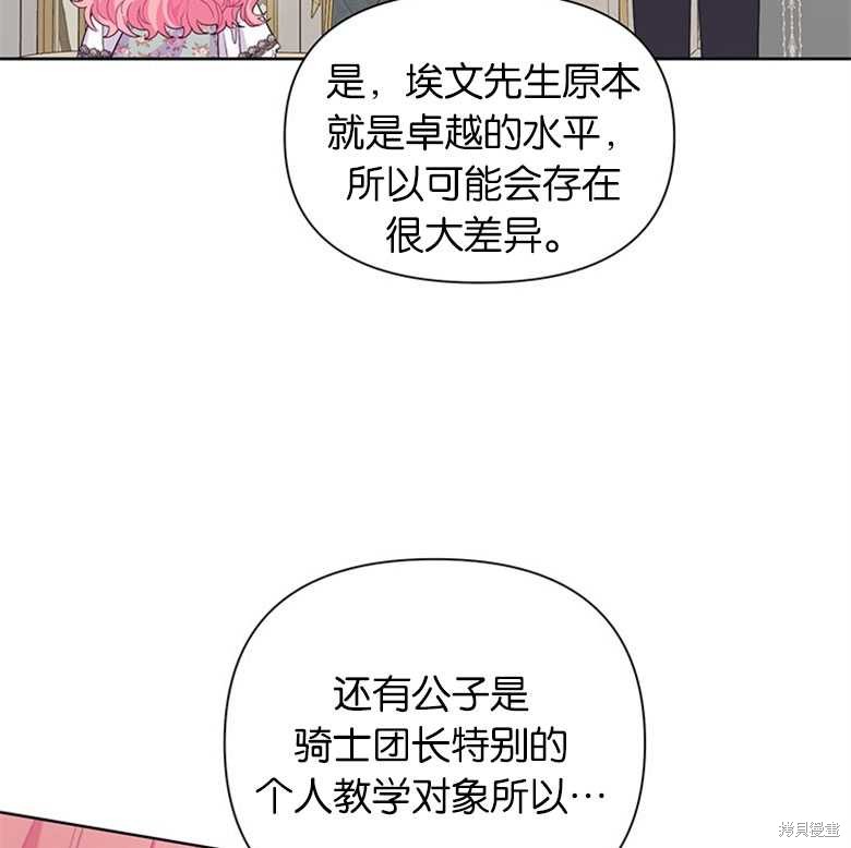 《因为生命有限所以成为了幕后黑手的儿媳》漫画最新章节第18话免费下拉式在线观看章节第【32】张图片