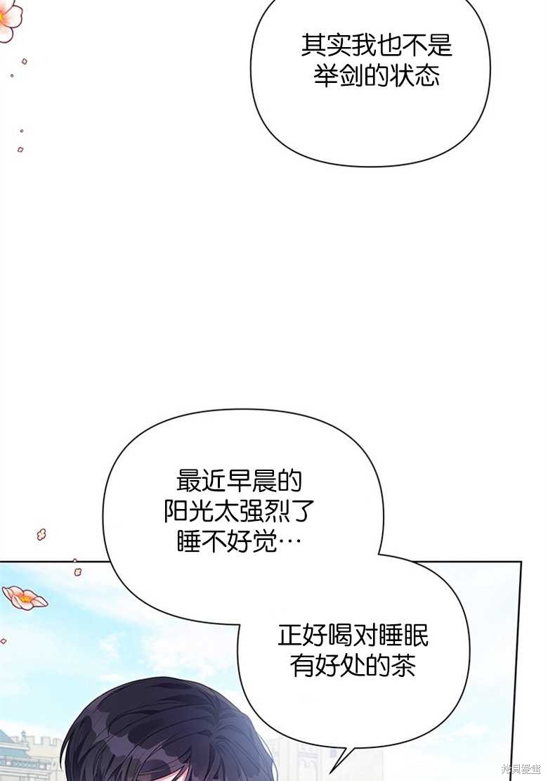 《因为生命有限所以成为了幕后黑手的儿媳》漫画最新章节第32话免费下拉式在线观看章节第【13】张图片