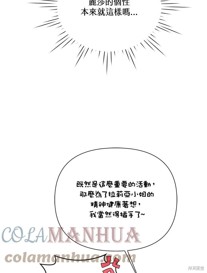 《因为生命有限所以成为了幕后黑手的儿媳》漫画最新章节第39话免费下拉式在线观看章节第【7】张图片