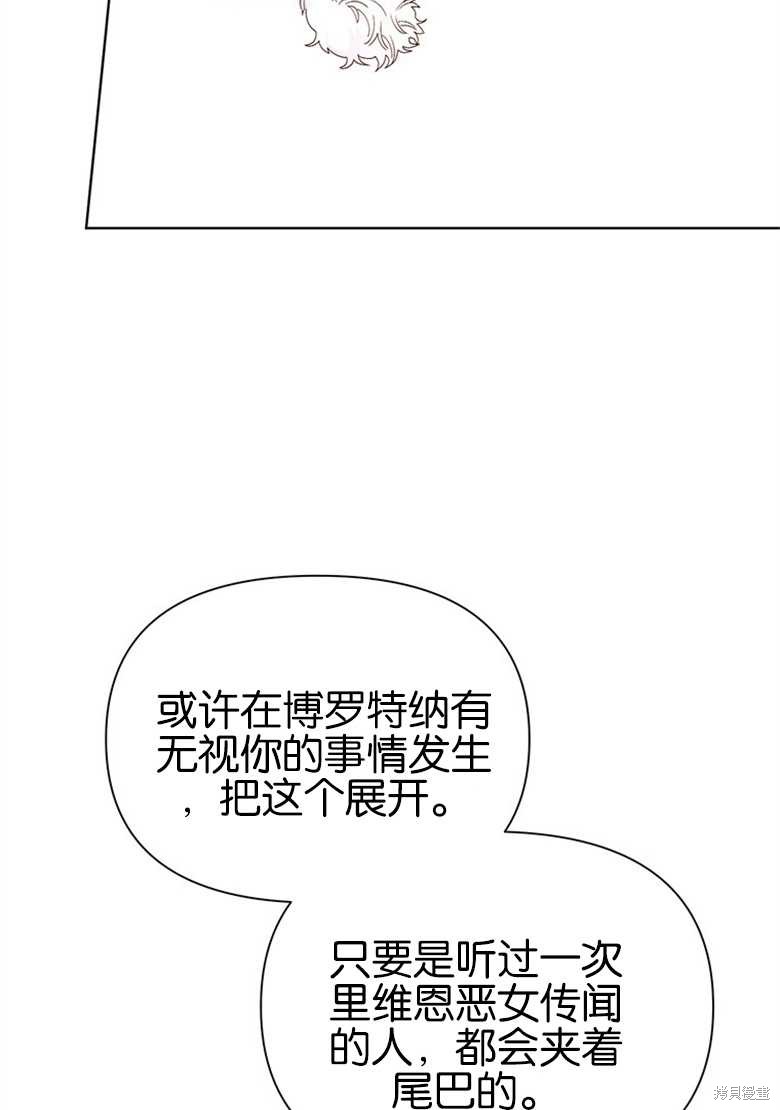 《因为生命有限所以成为了幕后黑手的儿媳》漫画最新章节第36话免费下拉式在线观看章节第【42】张图片