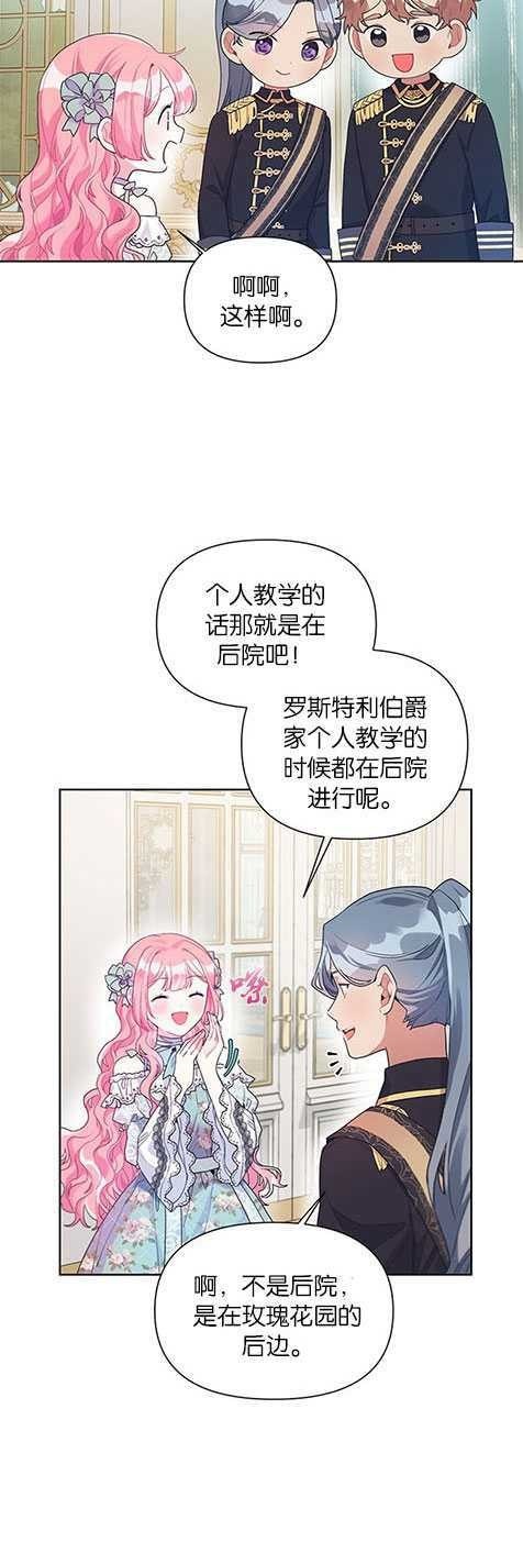 《因为生命有限所以成为了幕后黑手的儿媳》漫画最新章节第19话免费下拉式在线观看章节第【5】张图片