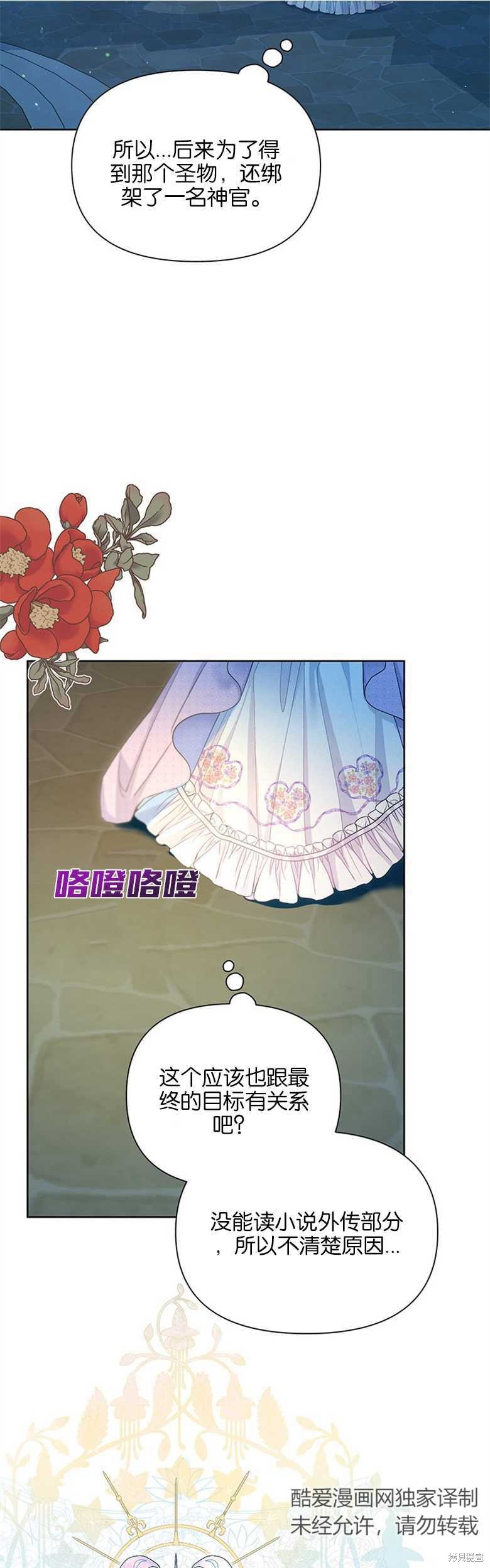 《因为生命有限所以成为了幕后黑手的儿媳》漫画最新章节第29话免费下拉式在线观看章节第【31】张图片