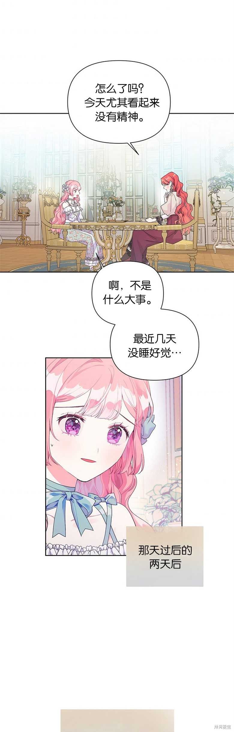 《因为生命有限所以成为了幕后黑手的儿媳》漫画最新章节第18话免费下拉式在线观看章节第【3】张图片