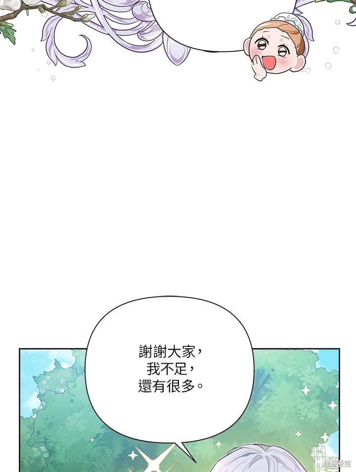 《因为生命有限所以成为了幕后黑手的儿媳》漫画最新章节第41话免费下拉式在线观看章节第【54】张图片