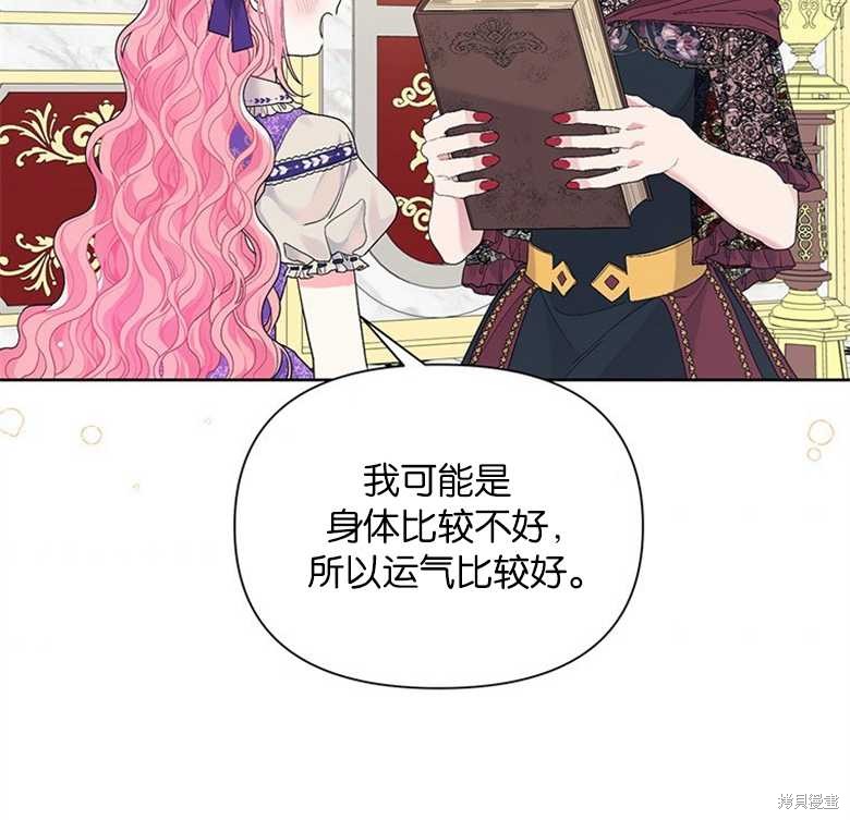 《因为生命有限所以成为了幕后黑手的儿媳》漫画最新章节第34话免费下拉式在线观看章节第【89】张图片