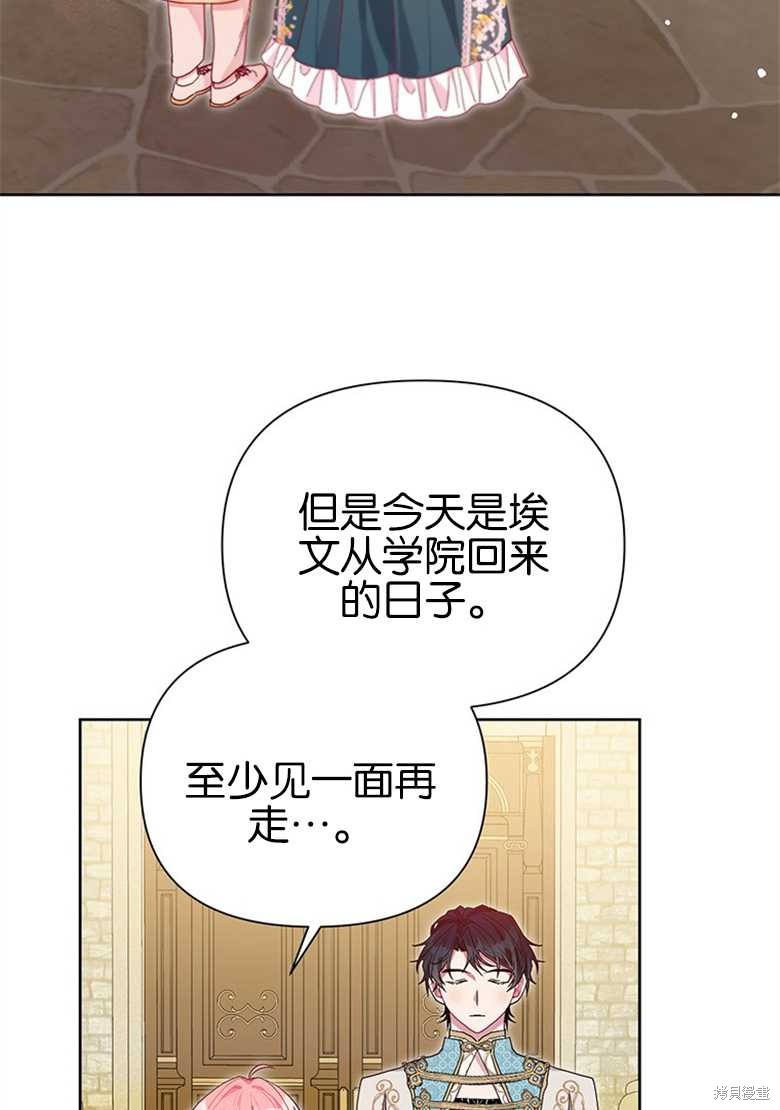 《因为生命有限所以成为了幕后黑手的儿媳》漫画最新章节第36话免费下拉式在线观看章节第【38】张图片