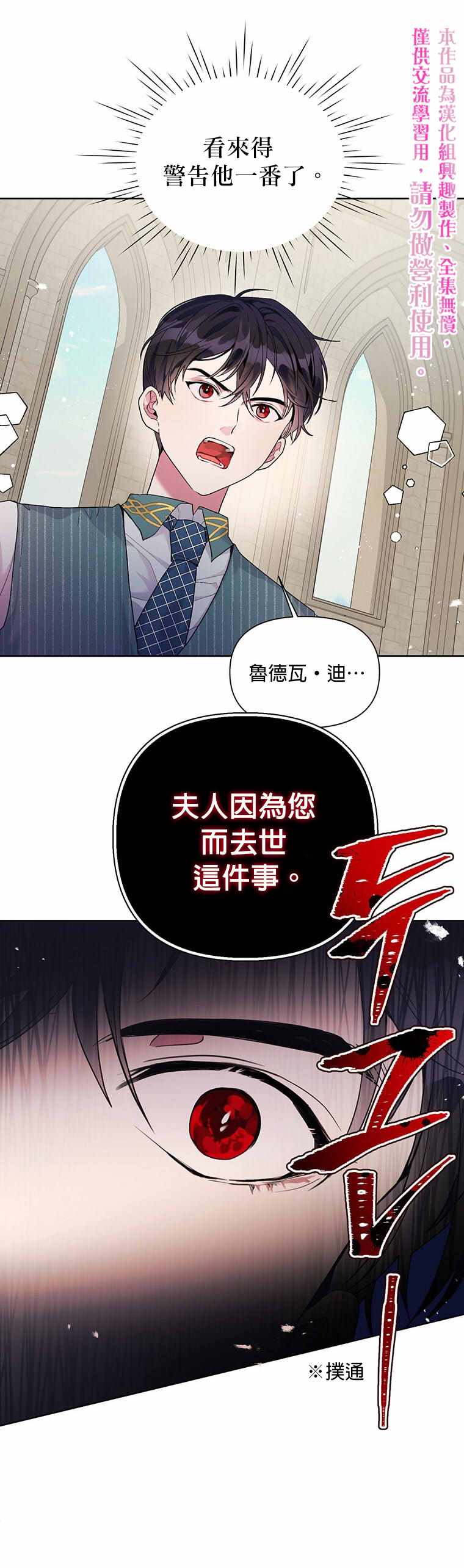 《因为生命有限所以成为了幕后黑手的儿媳》漫画最新章节第11话免费下拉式在线观看章节第【5】张图片