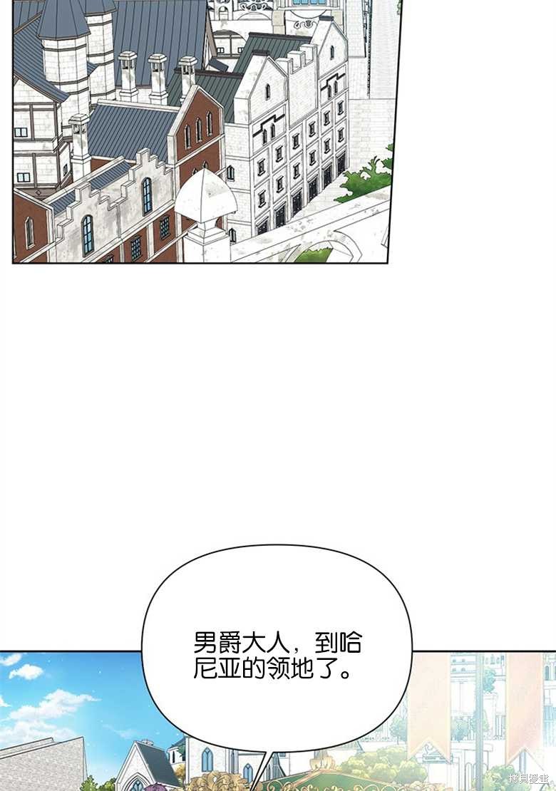 《因为生命有限所以成为了幕后黑手的儿媳》漫画最新章节第37话免费下拉式在线观看章节第【72】张图片