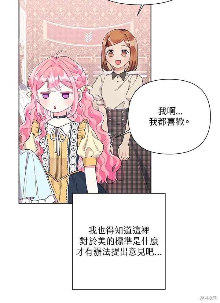 《因为生命有限所以成为了幕后黑手的儿媳》漫画最新章节第39话免费下拉式在线观看章节第【11】张图片