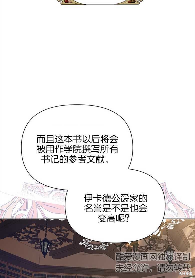 《因为生命有限所以成为了幕后黑手的儿媳》漫画最新章节第35话免费下拉式在线观看章节第【20】张图片