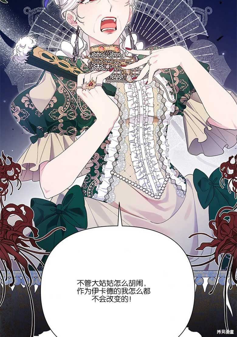 《因为生命有限所以成为了幕后黑手的儿媳》漫画最新章节第33话免费下拉式在线观看章节第【56】张图片