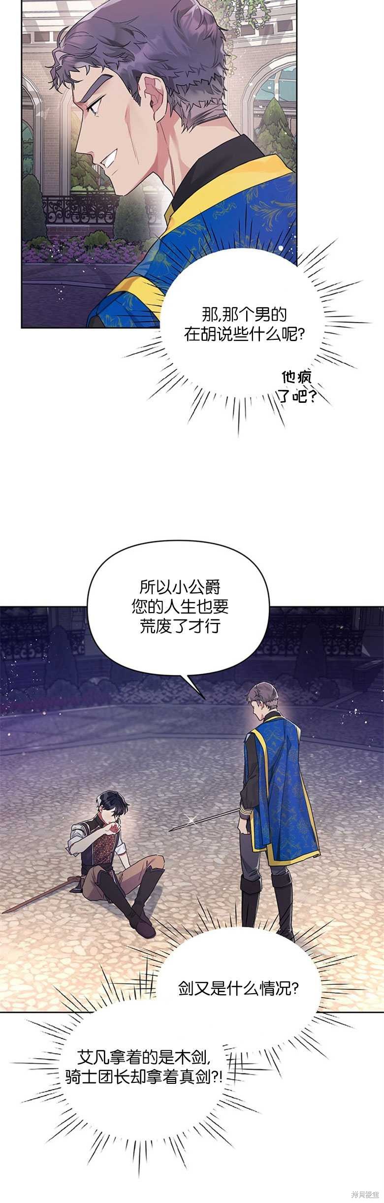 《因为生命有限所以成为了幕后黑手的儿媳》漫画最新章节第21话免费下拉式在线观看章节第【9】张图片