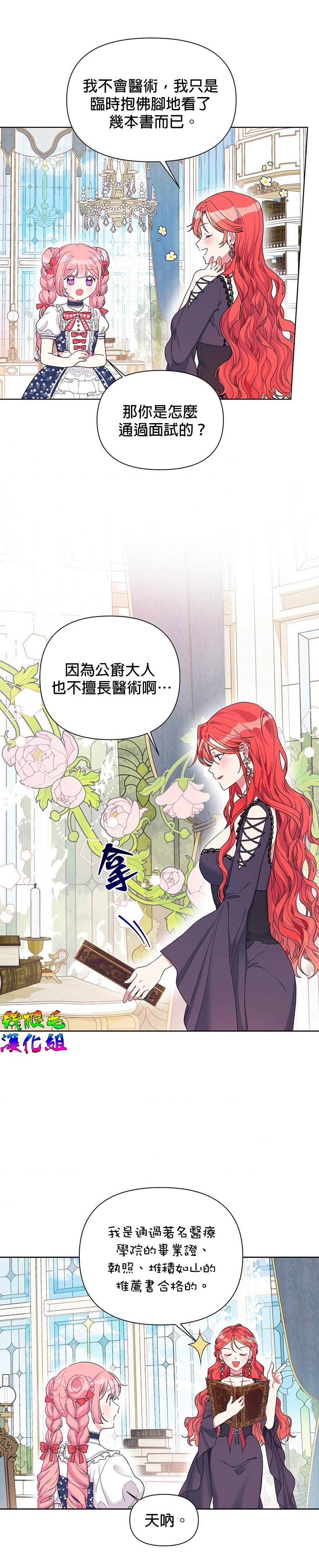 《因为生命有限所以成为了幕后黑手的儿媳》漫画最新章节第15话免费下拉式在线观看章节第【18】张图片