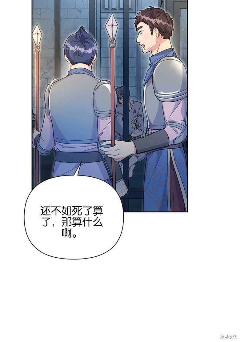 《因为生命有限所以成为了幕后黑手的儿媳》漫画最新章节第37话免费下拉式在线观看章节第【3】张图片