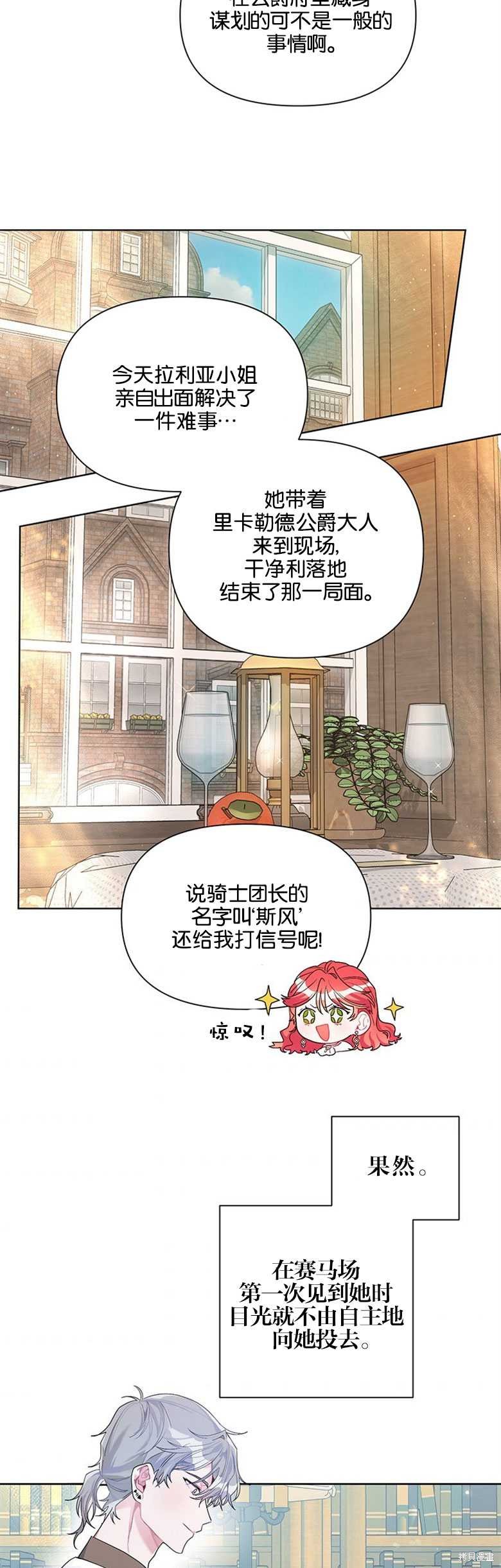 《因为生命有限所以成为了幕后黑手的儿媳》漫画最新章节第22话免费下拉式在线观看章节第【16】张图片