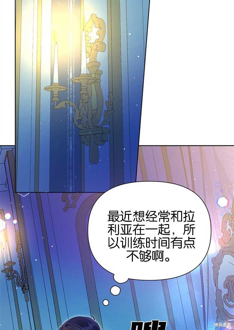 《因为生命有限所以成为了幕后黑手的儿媳》漫画最新章节第36话免费下拉式在线观看章节第【83】张图片