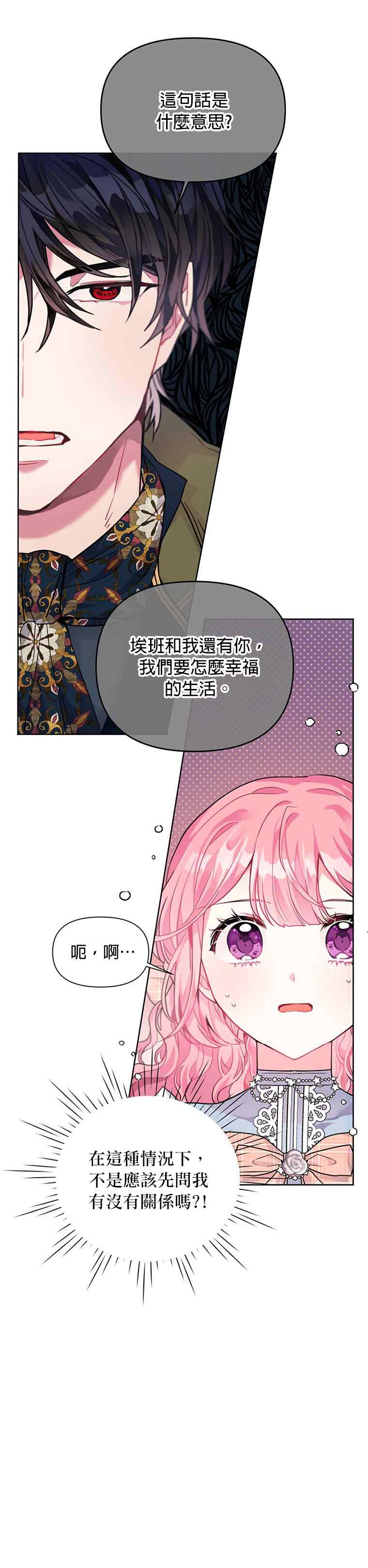 《因为生命有限所以成为了幕后黑手的儿媳》漫画最新章节第3话免费下拉式在线观看章节第【18】张图片